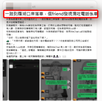 有港女在社交平台分享在深圳搭的士时,朋友遗失手机,竟引发一场被司机恶意举报至WeChat停权、疑似被勒索的“噩梦”。 有港女在社交平台分享在深圳搭的士时,朋友遗失手机,竟引发一场被司机恶意举报至WeChat停权、疑似被勒索的“噩梦”。