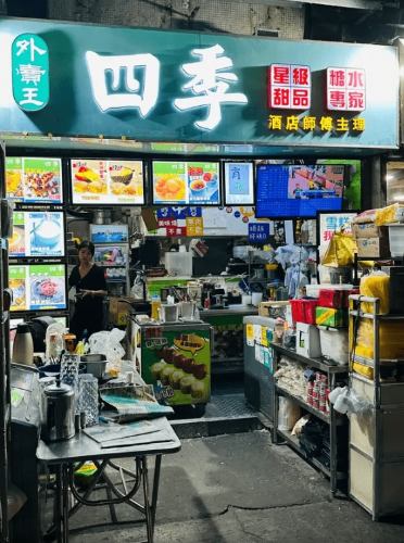 甜品 甜品