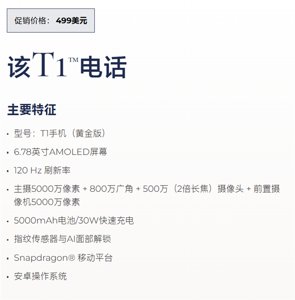 特朗普T1手机全新外观定型:黄金配色+美国国旗!