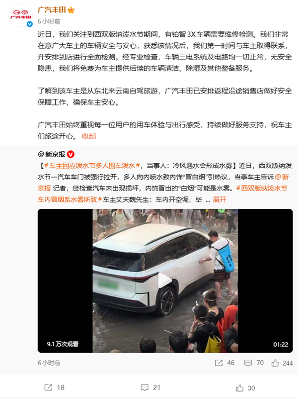广汽丰田回应车主爱车被强开车门泼水:经检测三电系统及电路一切正常