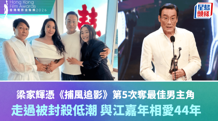 梁家辉凭《捕风追影》第5次夺最佳男主角 梁家辉凭《捕风追影》第5次夺最佳男主角