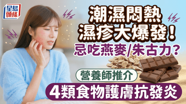 潮湿闷热湿疹大爆发! 潮湿闷热湿疹大爆发!