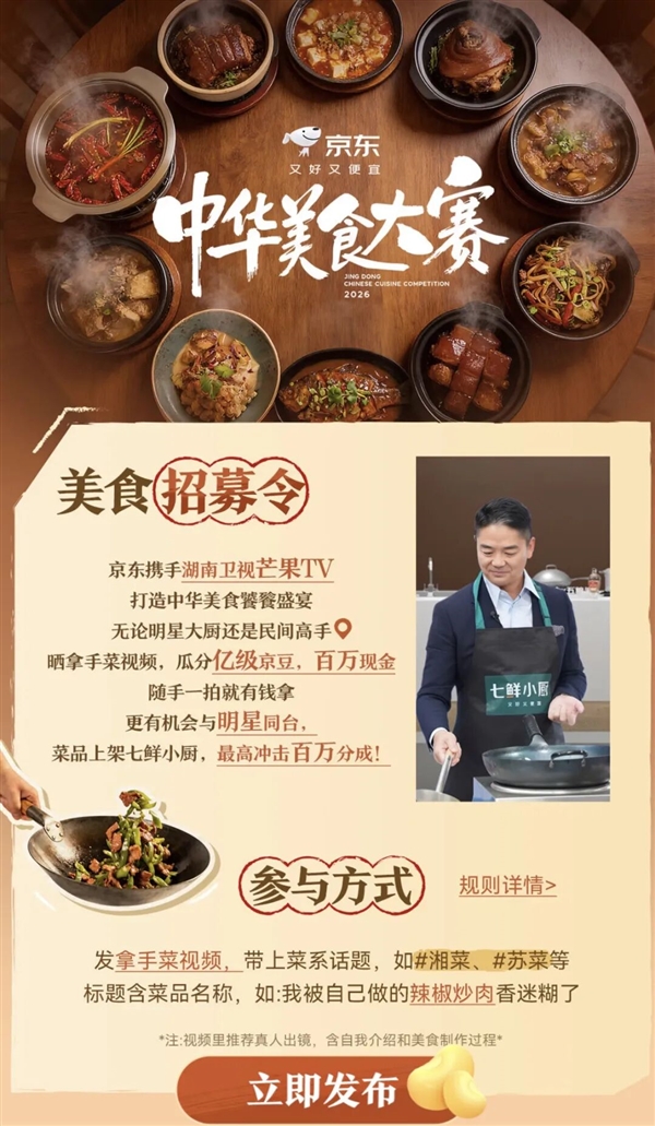 刘强东又整活了!京东官宣美食大赛 : 史上最大规模 一道菜最高分100万
