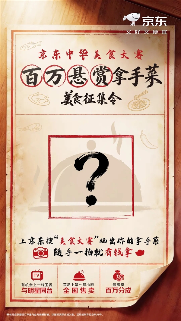 刘强东又整活了!京东官宣美食大赛 : 史上最大规模 一道菜最高分100万