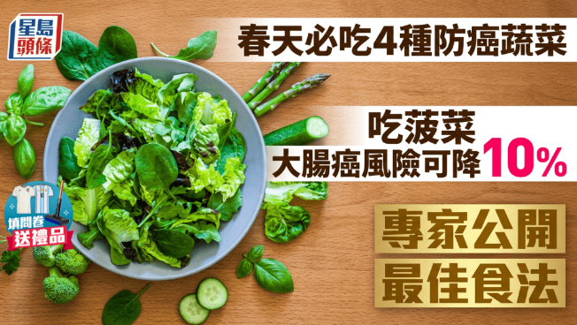 春天必吃4种防癌蔬菜 春天必吃4种防癌蔬菜