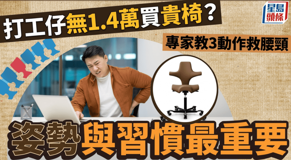 专家教3动作救腰颈 专家教3动作救腰颈