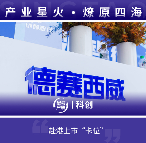 德赛西威 德赛西威