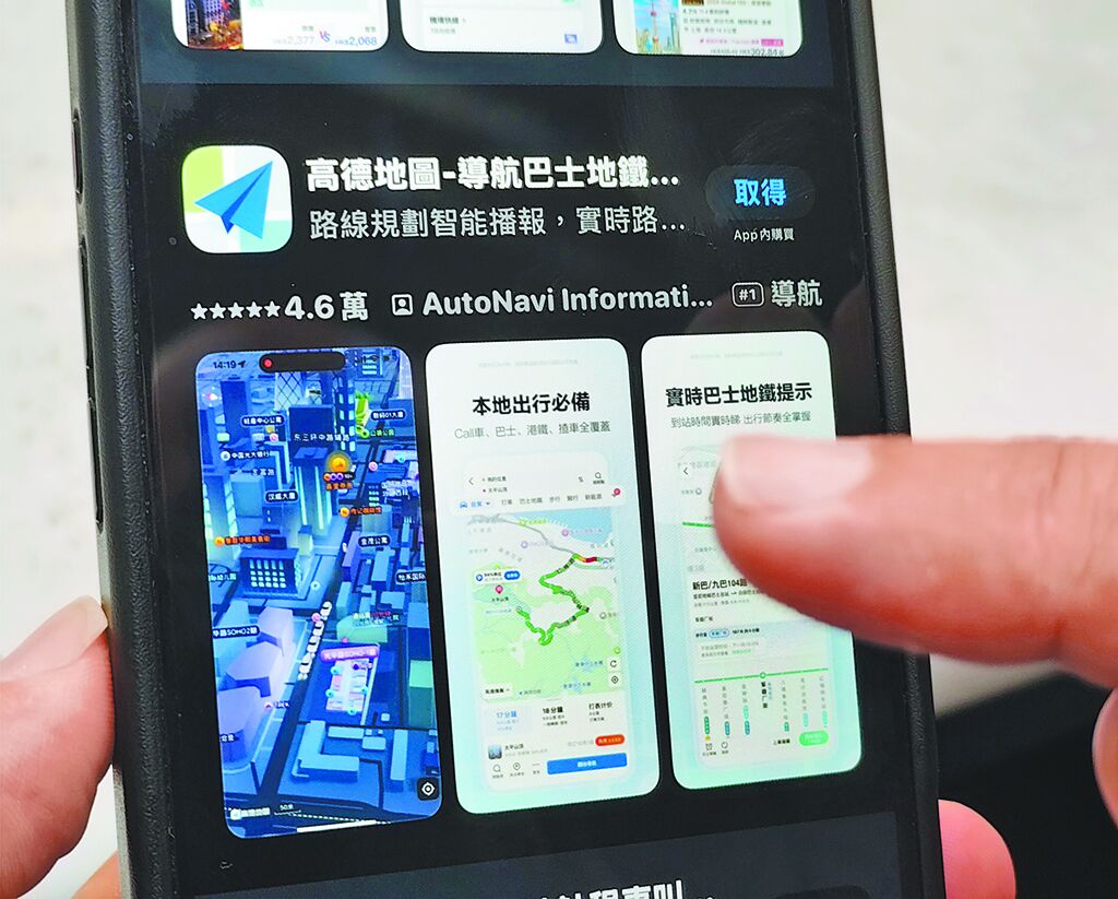 高德地图 高德地图