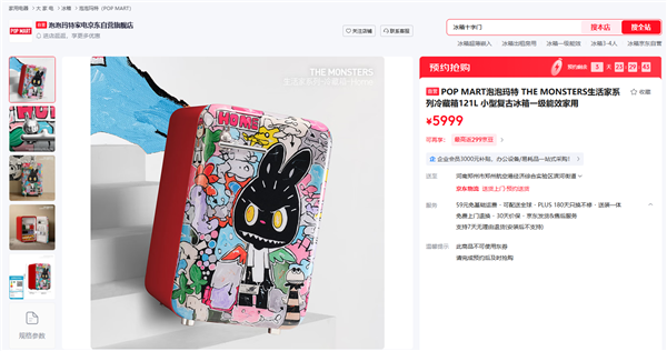 泡泡玛特首款家电!LABUBU冰箱上架:5999元 全球限量999台