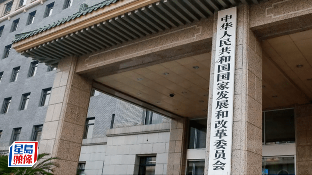 国家发改委 国家发改委