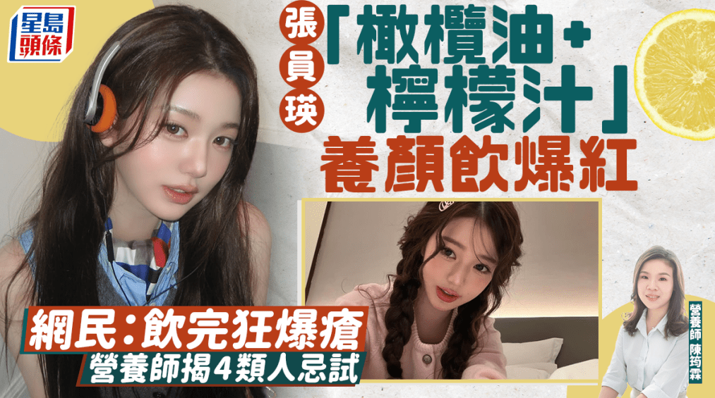 网民跟风张元英喝橄榄油 网民跟风张元英喝橄榄油