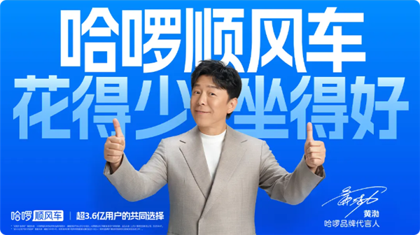 哈啰官宣:黄渤成为品牌代言人
