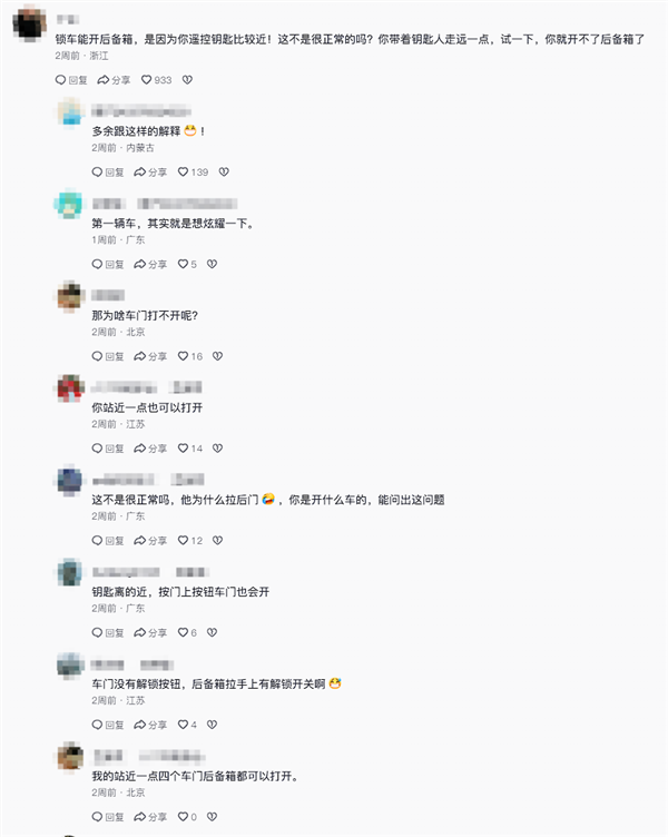 问界M7车主控诉称锁车状态能打开尾门 网友:把你的车钥匙扔远点