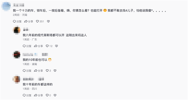 问界M7车主控诉称锁车状态能打开尾门 网友:把你的车钥匙扔远点