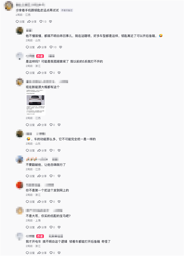 问界M7车主控诉称锁车状态能打开尾门 网友:把你的车钥匙扔远点