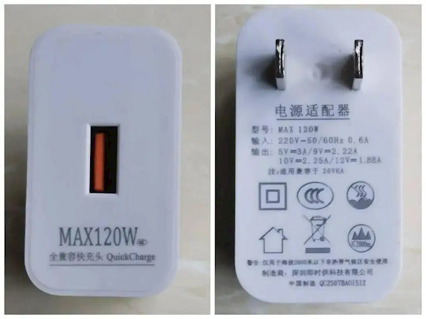“120W”充电器永别了!3351件“心机商标”被判无效