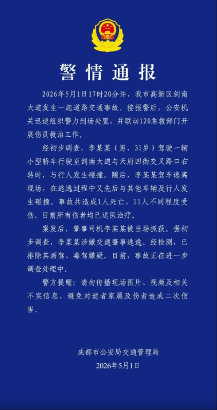 成都狂徒闹市连环撞途人1 成都狂徒闹市连环撞途人1