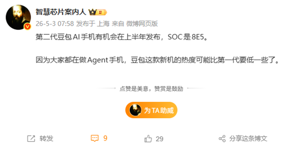 豆包二代AI手机上半年发布:搭载第五代骁龙8至尊版