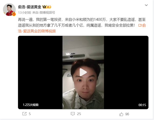 俞浩辟谣早期融资传闻:第一笔投资仅来自小米和顺为 金额1400万