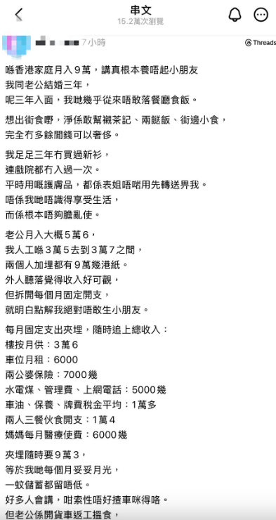 帖文分享者提到,自己与丈夫每月合共9万收入,但依然“唔敢生仔”。 帖文分享者提到,自己与丈夫每月合共9万收入,但依然“唔敢生仔”。