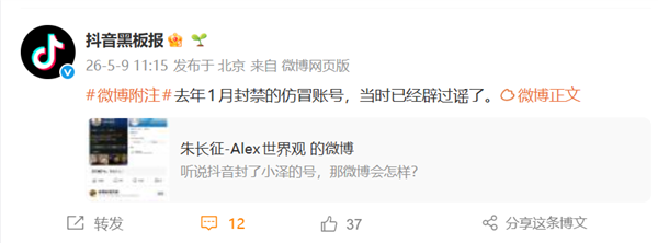 泽连斯基账号封禁风波再起!抖音再次下场辟谣还原实情