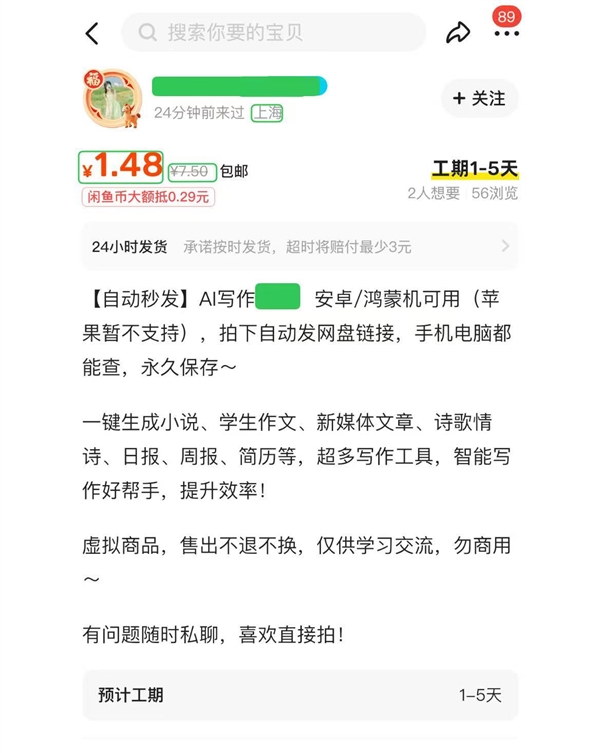 全国首例AI代写种草笔记案宣判!批量生产“数字泔水”误导消费者