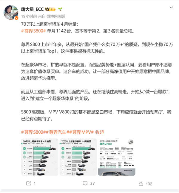 百万级国产车卖爆!4月70万级超豪华轿车销量出炉:尊界S800依旧第一