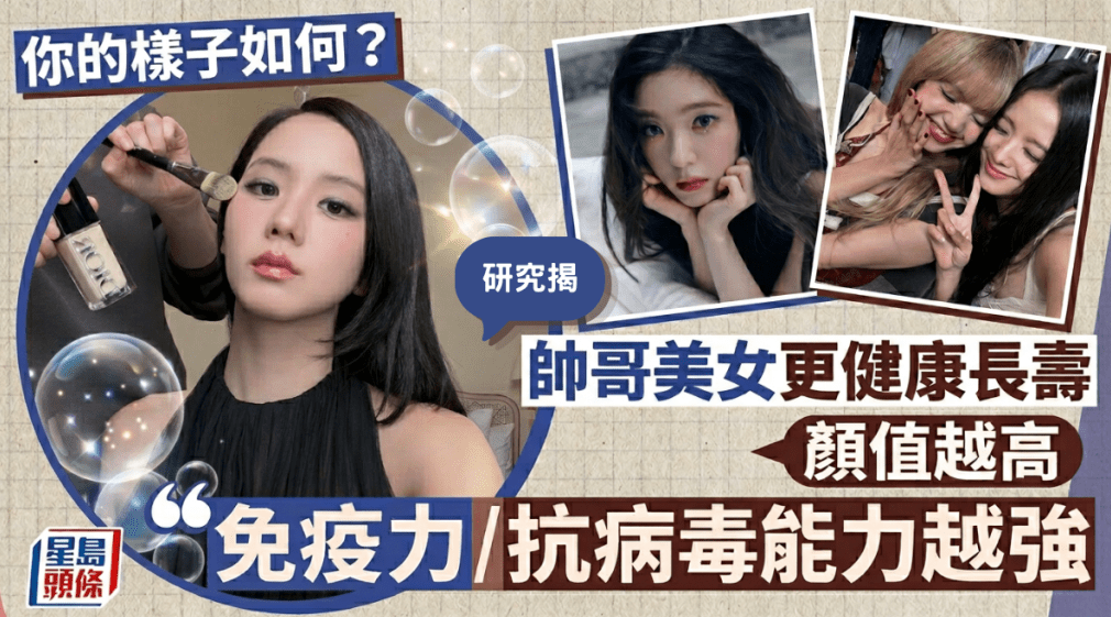研究揭帅哥美女更长寿,颜值越高 研究揭帅哥美女更长寿,颜值越高