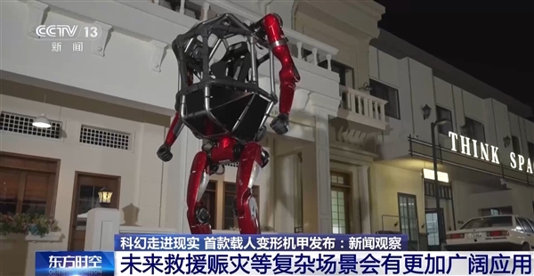现实版变形金刚一拳砸穿砖墙!央视解读宇树首款载人变形机甲