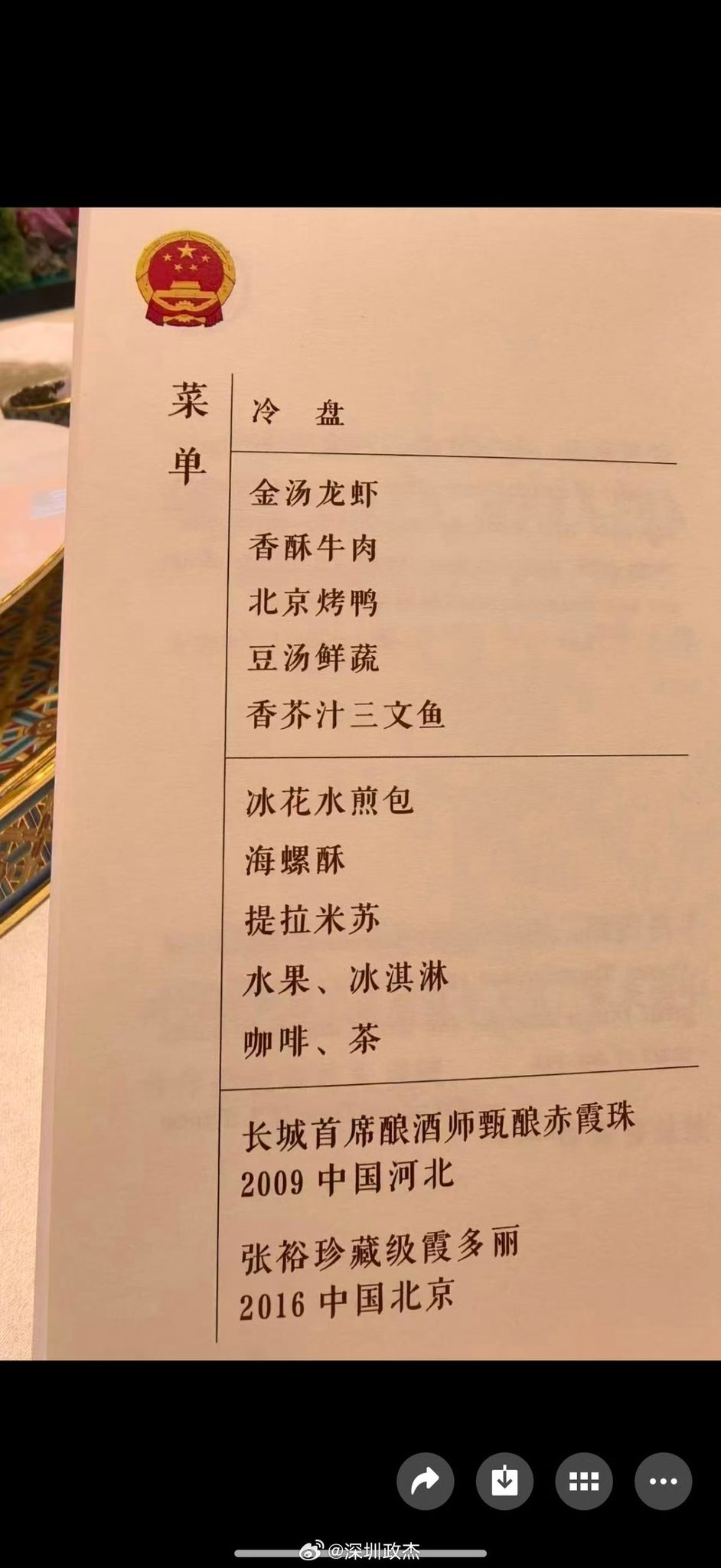 微博用户拍下国宴餐单。 微博用户拍下国宴餐单。