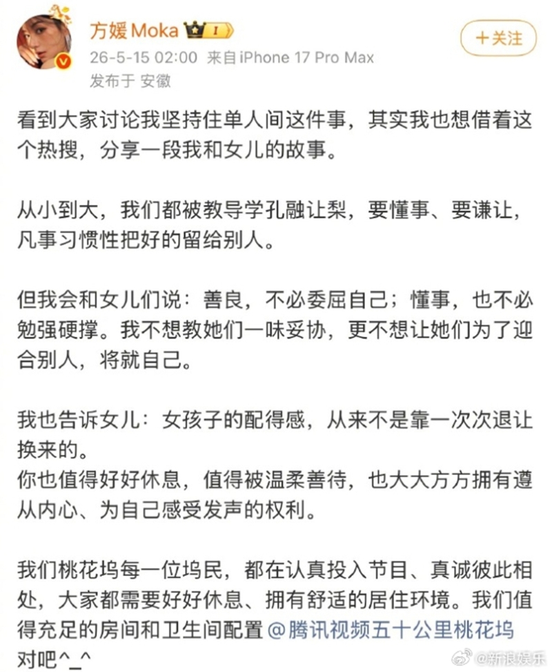 方媛凌晨發文又刪除。(圖/翻攝自微博)