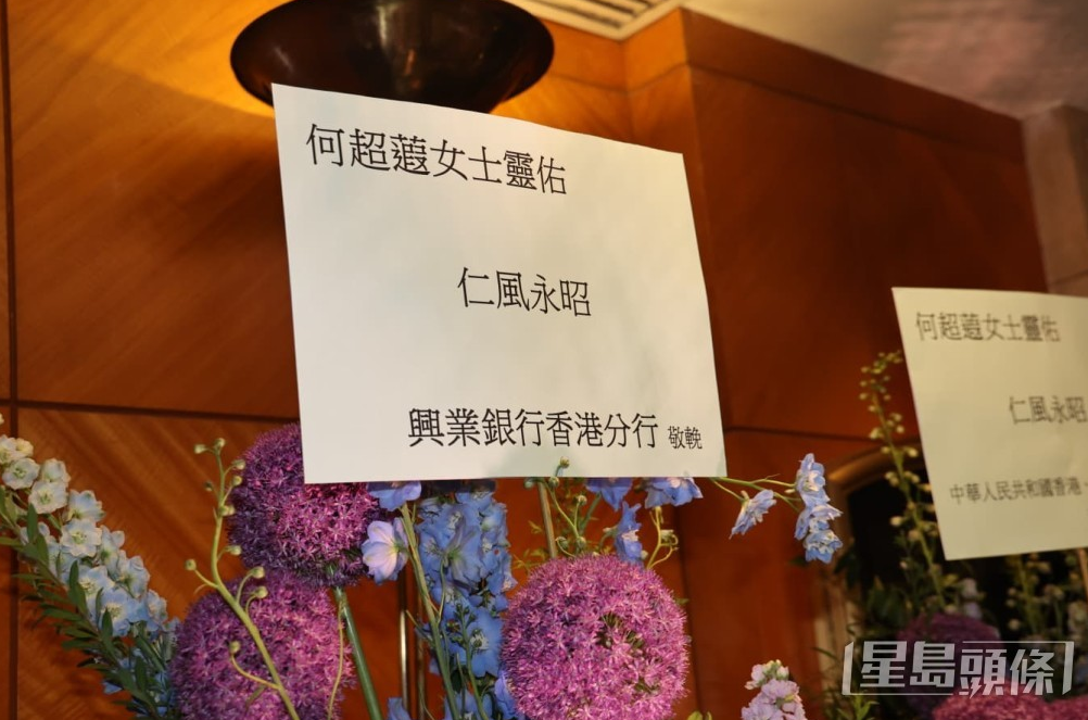 何超蕸的追思会今日(17日)在湾仔一所酒店举行。 何超蕸的追思会今日(17日)在湾仔一所酒店举行。