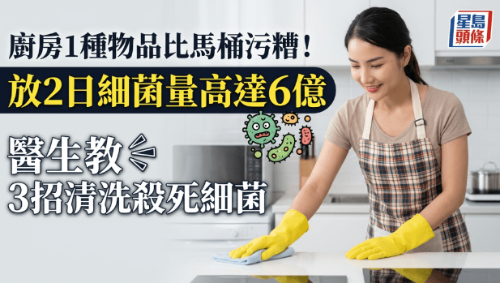 厨房1种物品比马桶污糟! 厨房1种物品比马桶污糟!