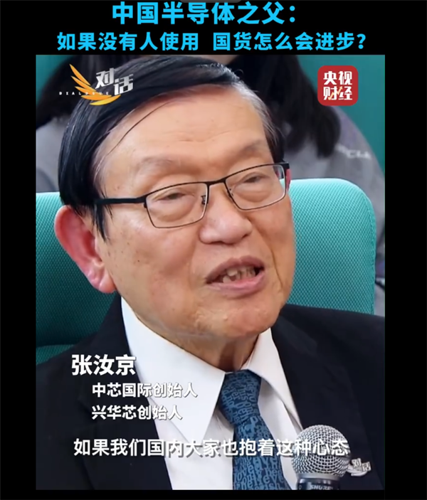 中芯国际已采购800台中微刻蚀机!创始人张汝京:没有人使用国货 怎么会进步