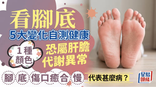 脚底 脚底