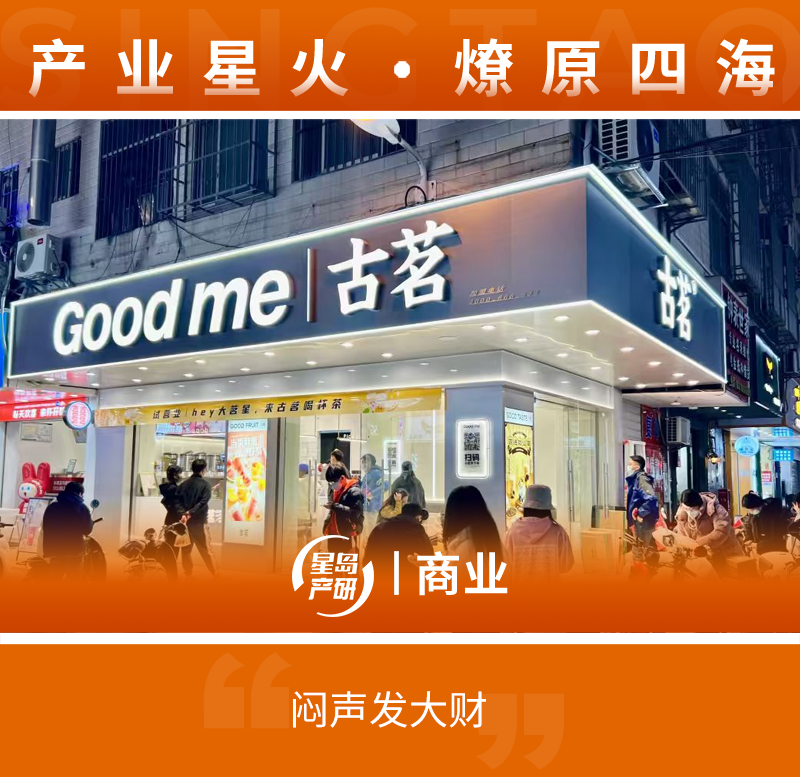 古茗 古茗