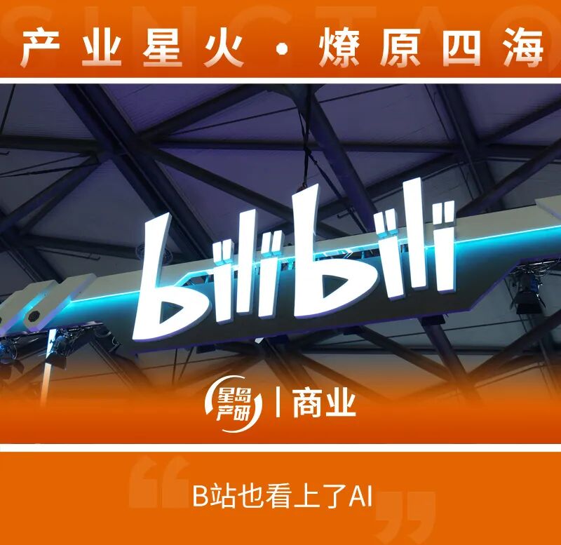 b站 b站