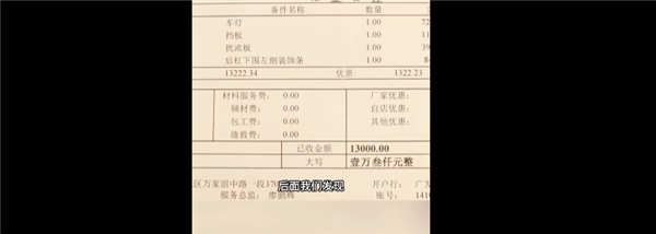 新车剐蹭4S店私自换尾灯费用暴涨7倍 从2000元至1.4万:律师释疑有权拒付