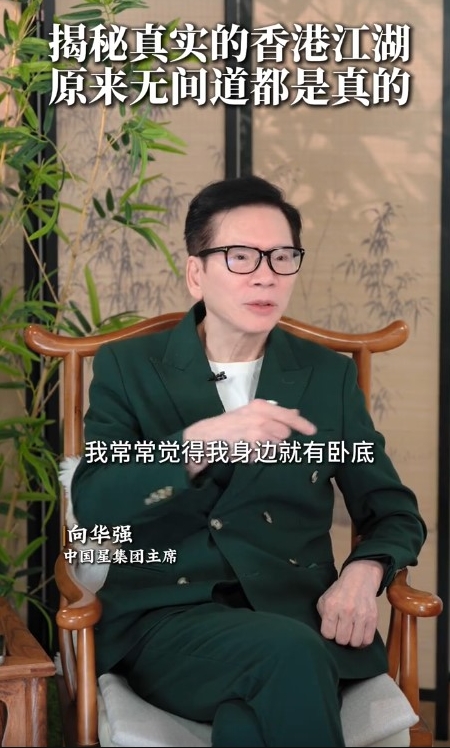 向华强 向华强