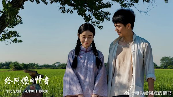 票房大逆袭 《给阿嬷的情书》冲进年度前四 预测破18亿