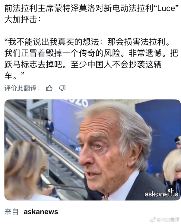 前法拉利主席狂喷品牌首款电动车:连中国人都不会抄袭这辆车