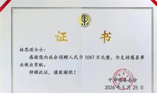 百万粉丝女网红捐款1047万引热议 网红方回应:两位粉丝出1千万 个人仅捐47万