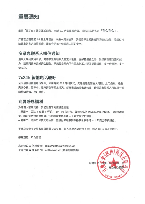 死了么App更名在么在么:支持桌面级紧急求救按钮、全天候摔倒检测
