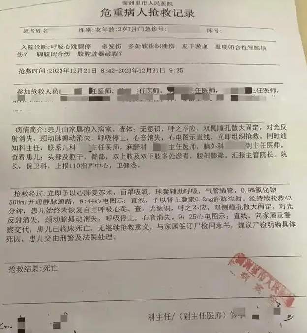 受害女童抢救记录。 受害女童抢救记录。