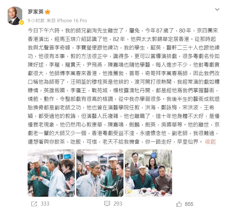 罗家英今日(30日)在微博公布刘洵死讯。 罗家英今日(30日)在微博公布刘洵死讯。