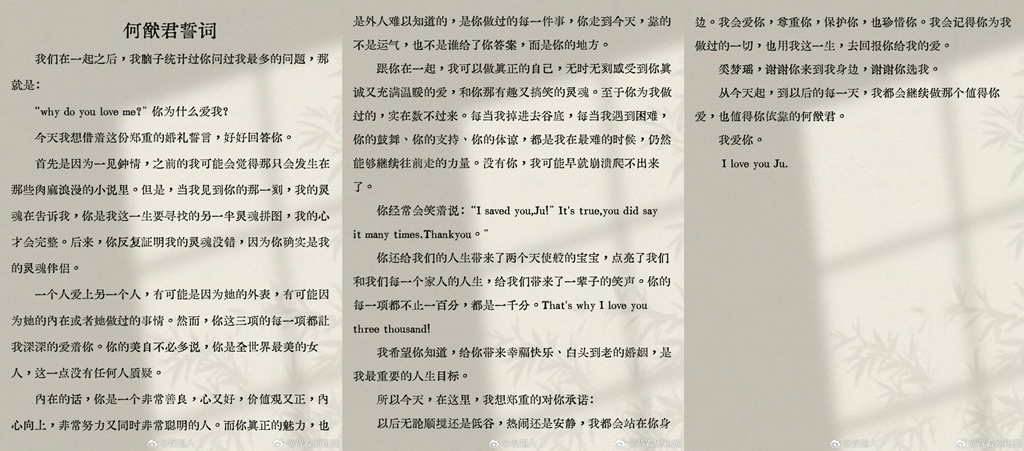 何猷君结婚誓词曝光。 何猷君结婚誓词曝光。