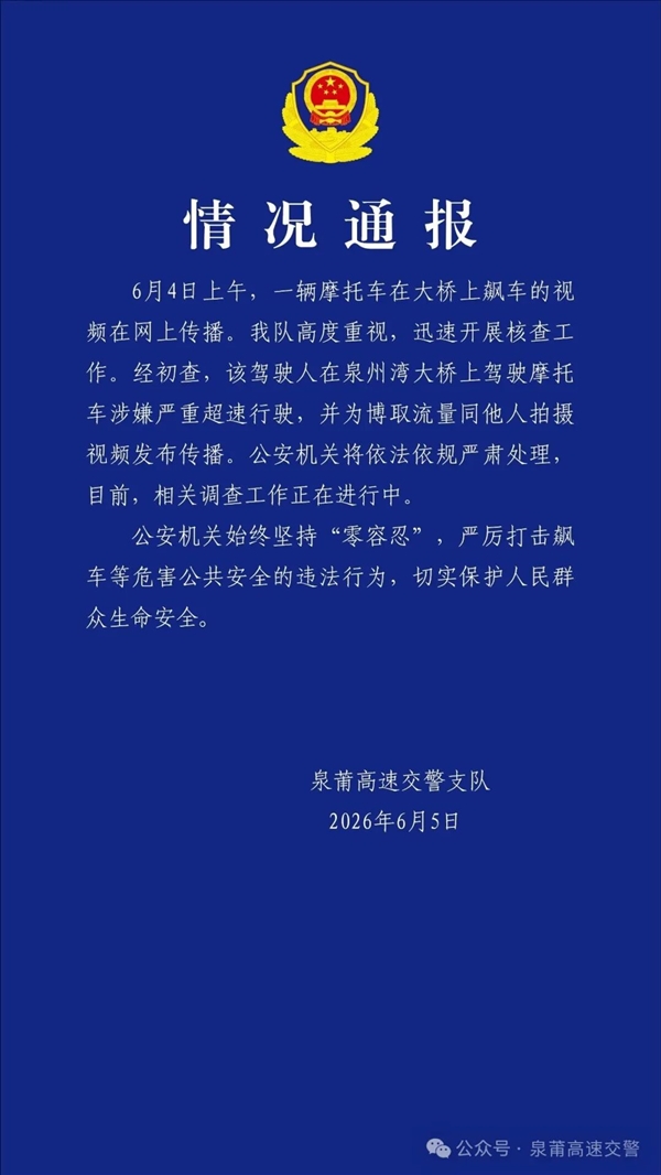 男子骑摩托车狂飙几乎追平高铁 官方通报:涉嫌严重超速 为博流量拍视频