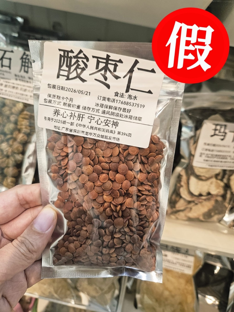 该包假冒的酸枣仁,包装标明来源、药效、保质期和储存方法等。 该包假冒的酸枣仁,包装标明来源、药效、保质期和储存方法等。
