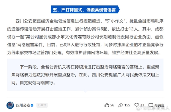 抹黑公司精心布局造谣京东 警方出手:5名相关人员受惩处