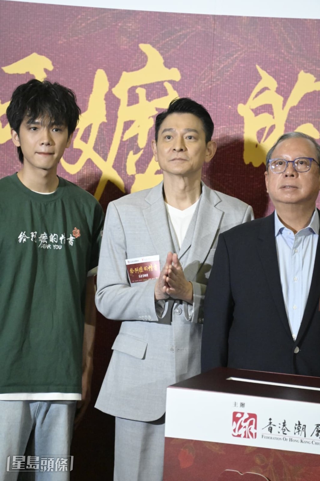 林建岳、刘德华等以发行商代表撑场。 林建岳、刘德华等以发行商代表撑场。